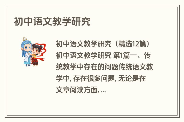 初中语文教学研究