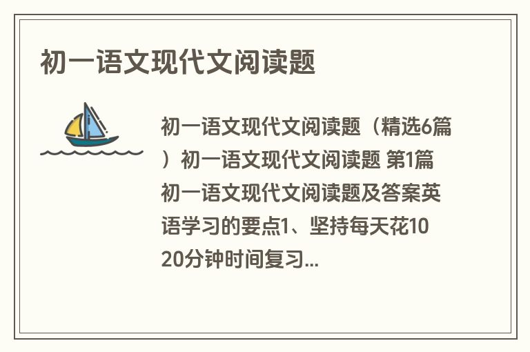 初一语文现代文阅读题