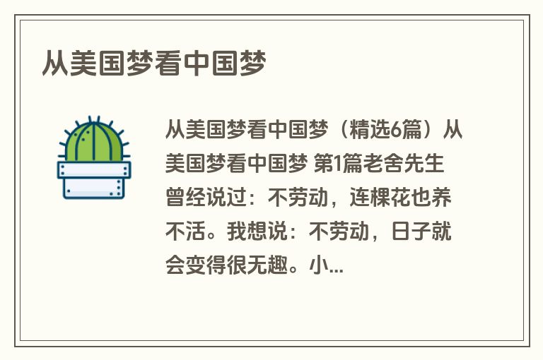 从美国梦看中国梦
