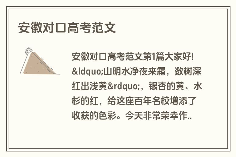 安徽对口高考范文