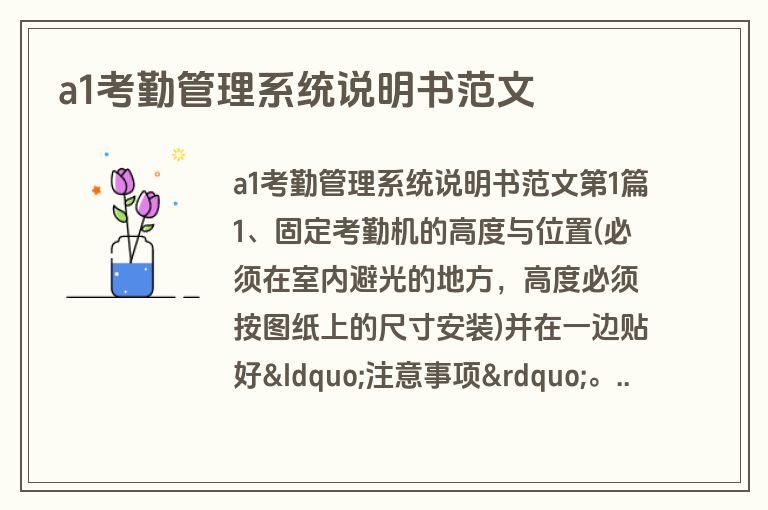 a1考勤管理系统说明书范文