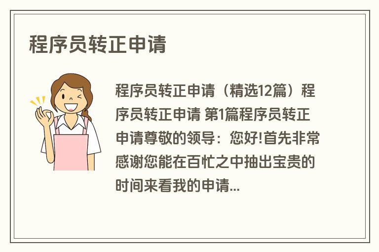 程序员转正申请