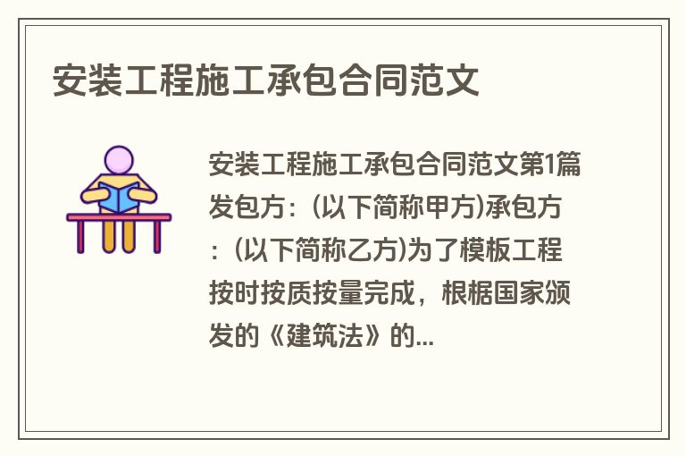安装工程施工承包合同范文 安装工程施工承包合同范文