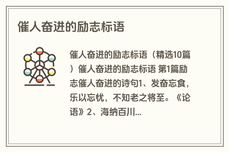 催人奋进的励志标语