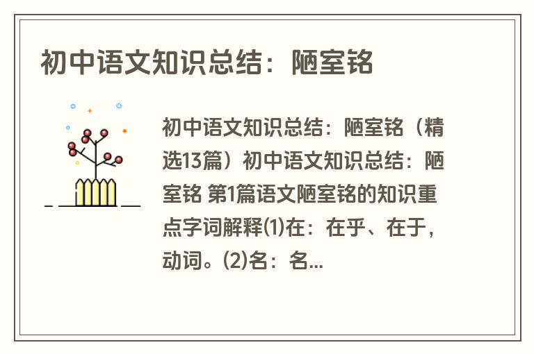 初中语文知识总结：陋室铭