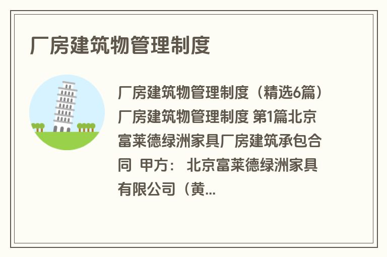 厂房建筑物管理制度