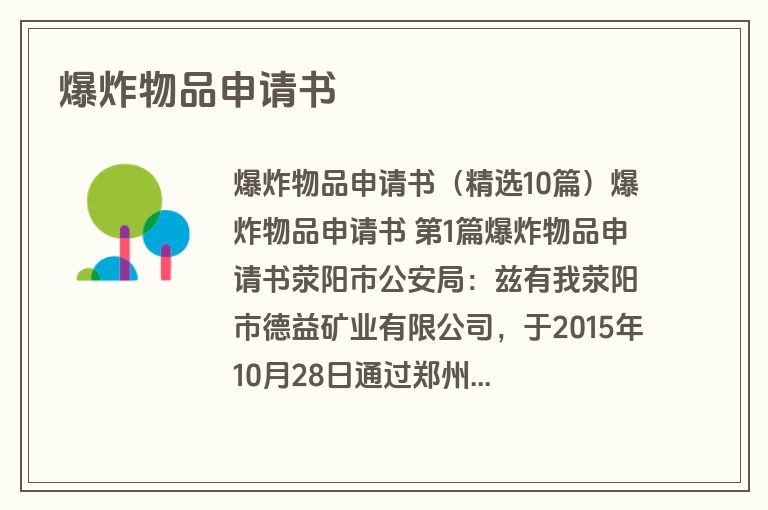 爆炸物品申请书