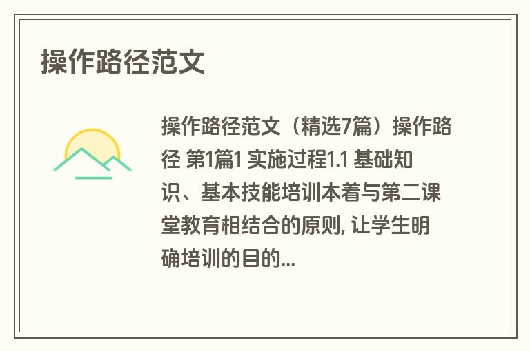 操作路径范文