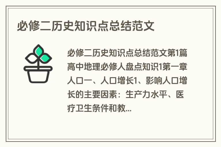 必修二历史知识点总结范文
