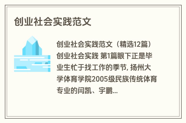 创业社会实践范文
