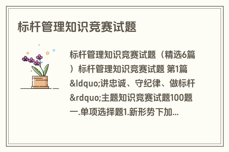 标杆管理知识竞赛试题
