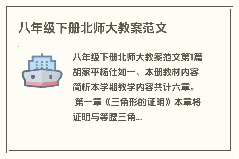 八年级下册北师大教案范文