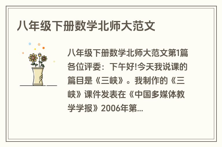八年级下册数学北师大范文