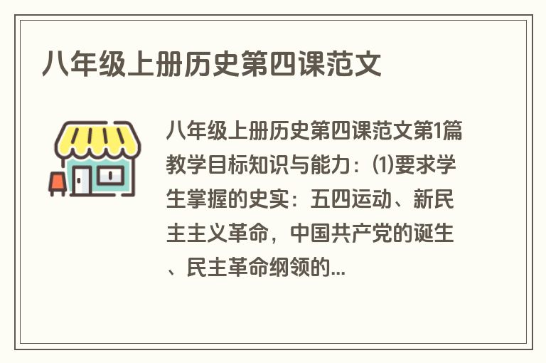 八年级上册历史第四课范文