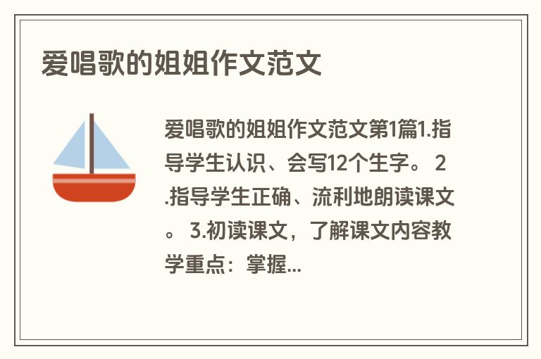 爱唱歌的姐姐作文范文