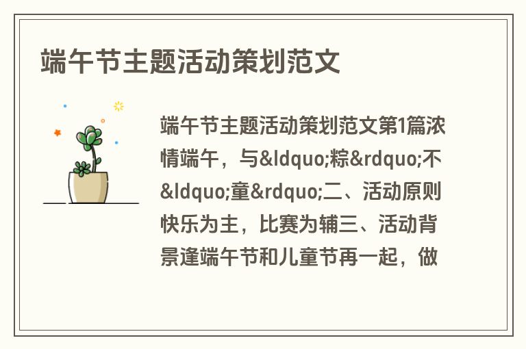 端午节主题活动策划范文