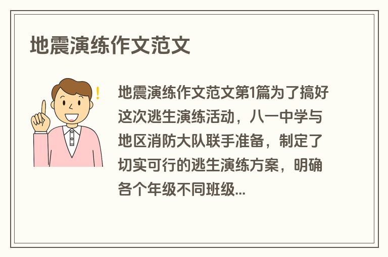 地震演练作文范文