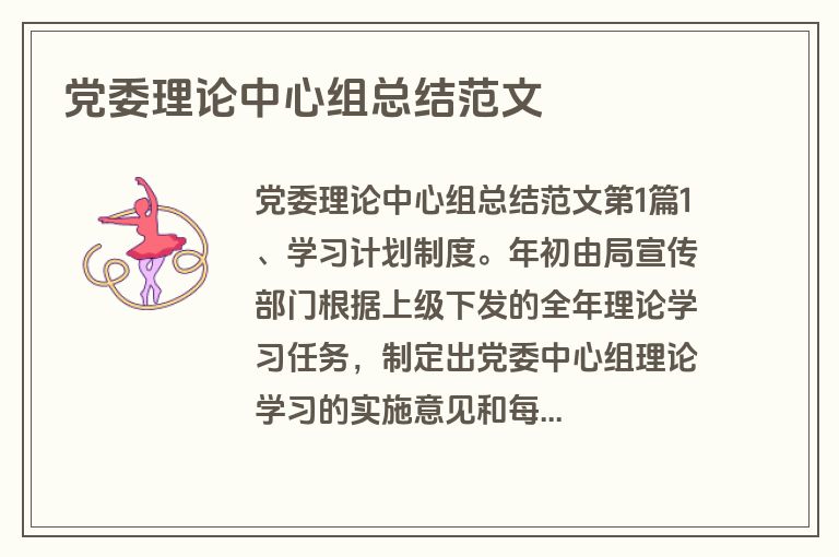 党委理论中心组总结范文