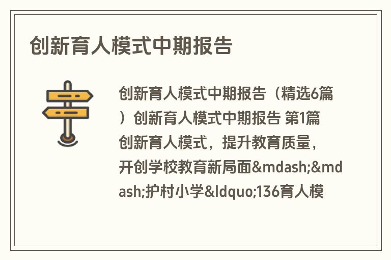 创新育人模式中期报告