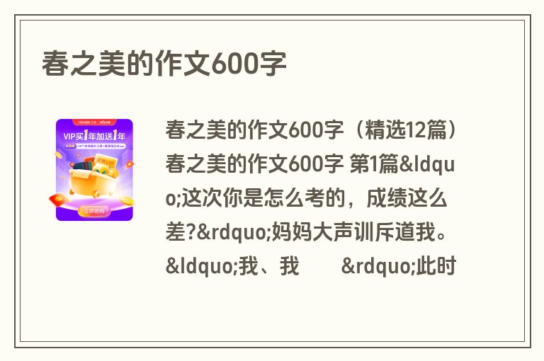 春之美的作文600字