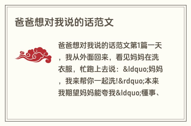爸爸想对我说的话范文