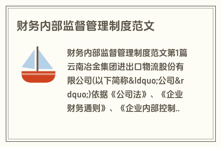 财务内部监督管理制度范文