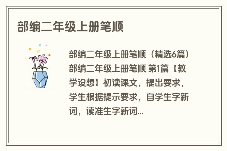 部编二年级上册笔顺