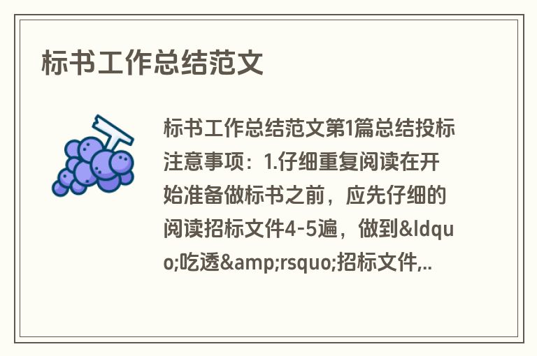 标书工作总结范文