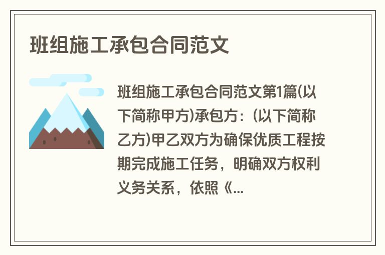 班组施工承包合同范文 班组施工承包合同范文