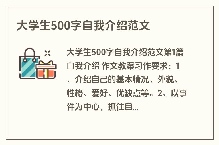 大学生500字自我介绍范文