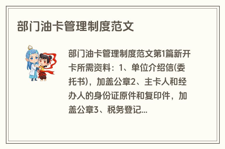 部门油卡管理制度范文