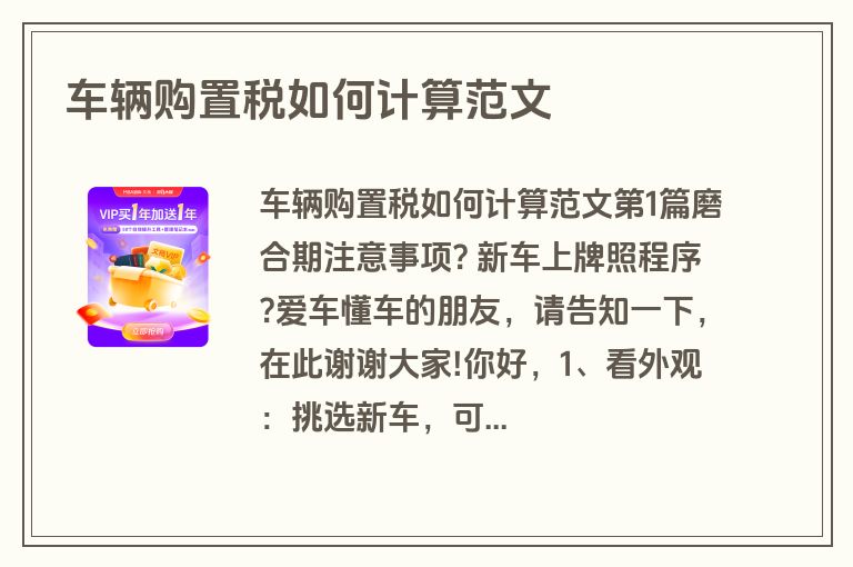 车辆购置税如何计算范文