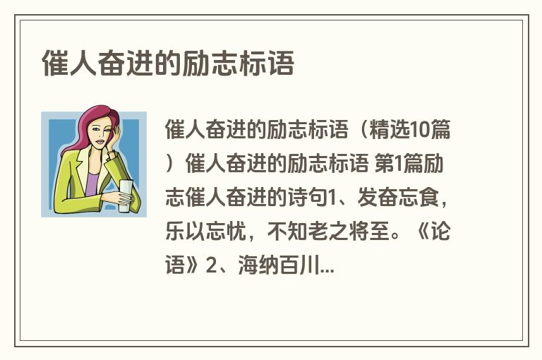 催人奋进的励志标语