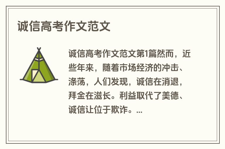 诚信高考作文范文