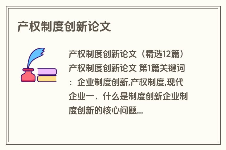 产权制度创新论文