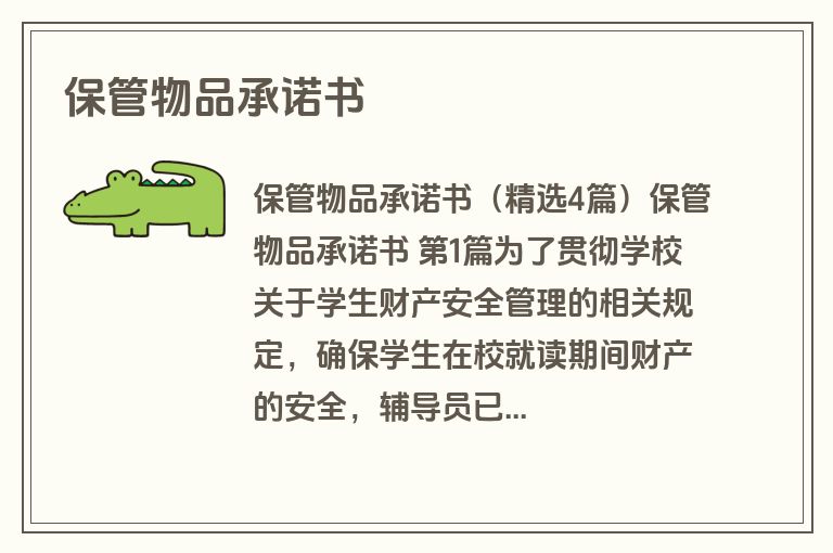 保管物品承诺书