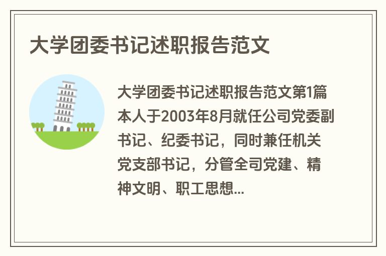 大学团委书记述职报告范文
