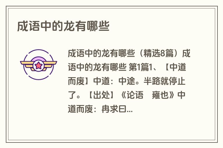 成语中的龙有哪些