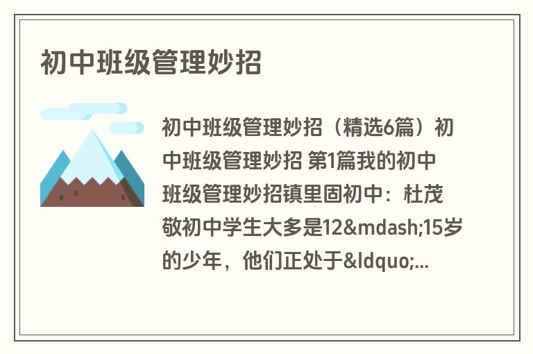 初中班级管理妙招