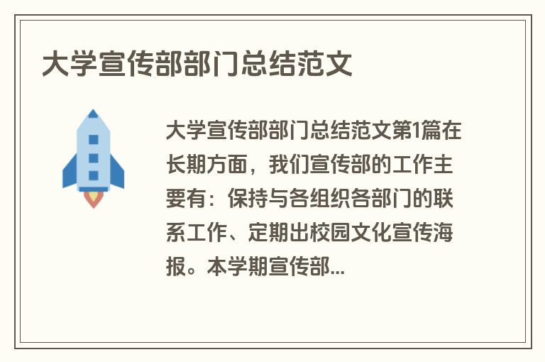 大学宣传部部门总结范文