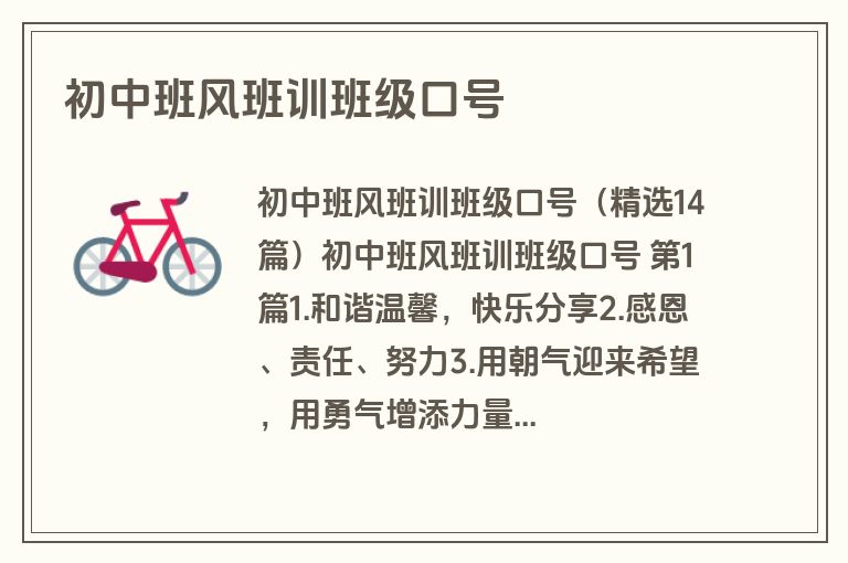 初中班风班训班级口号