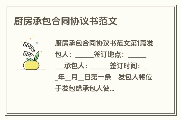厨房承包合同协议书范文 厨房承包合同协议书范文