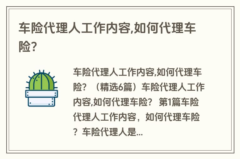 车险代理人工作内容,如何代理车险？