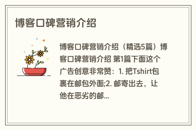 博客口碑营销介绍
