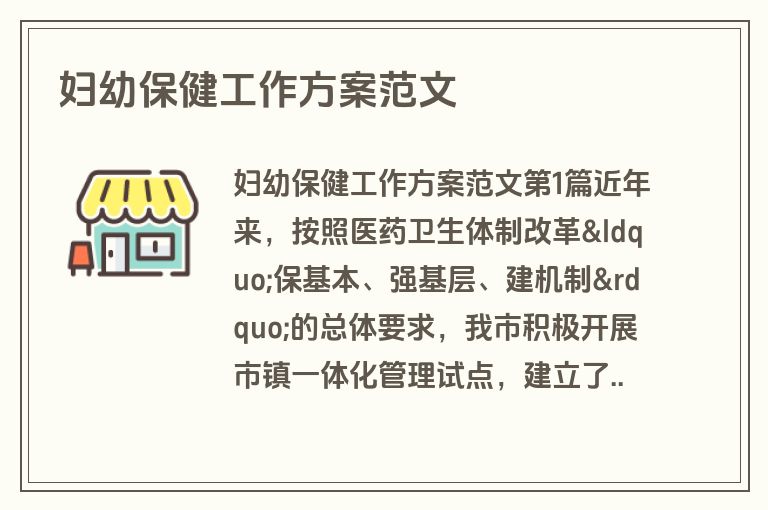 妇幼保健工作方案范文