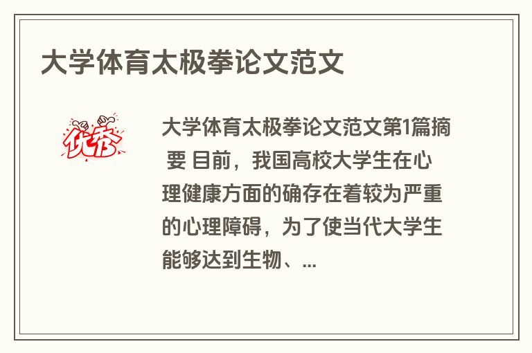 大学体育太极拳论文范文