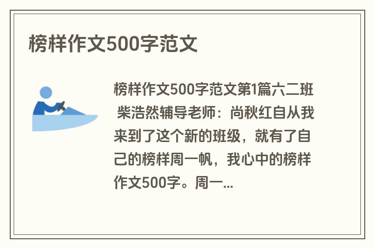 榜样作文500字范文