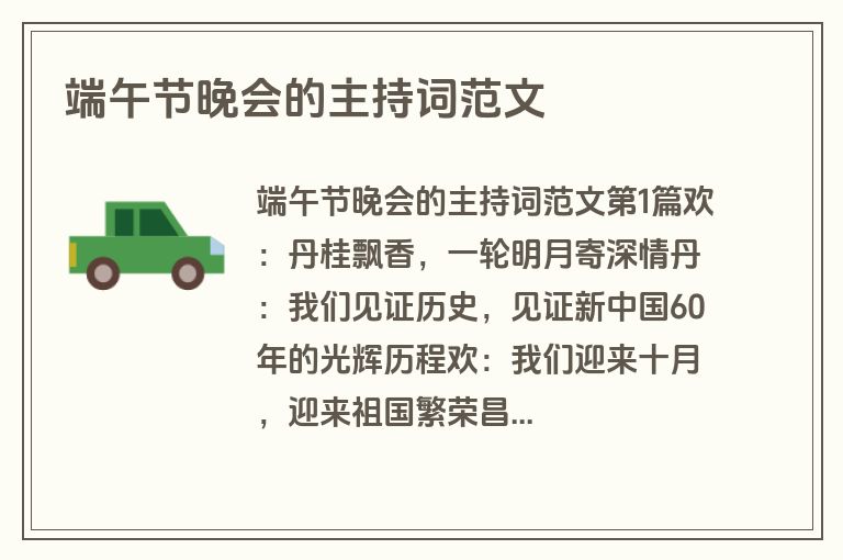 端午节晚会的主持词范文