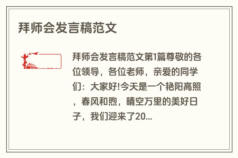 拜师会发言稿范文