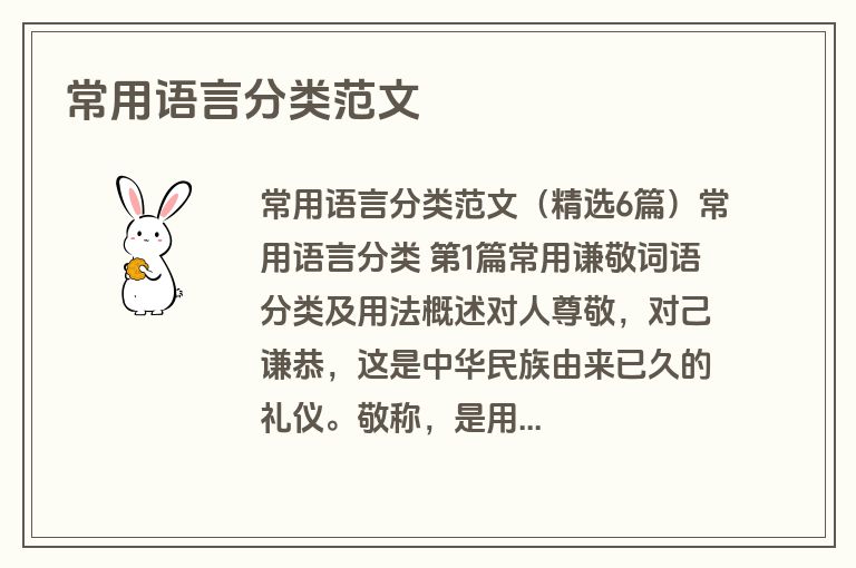 常用语言分类范文